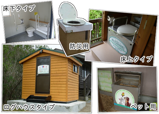 バイオトイレとは